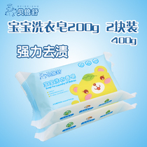 Bebeshu baby laundry soap Phosphorus-free antibacterial baby laundry soap Jasmine soap Childrens soap 200g*2