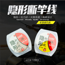 Invisible broken rod line Triangular broken rod line 30 meters 100 meters fishing line main sub-line fishing line Super pull fishing line