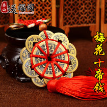 Send Fuge Ten Emperor Mei Spend Money Copper Pendant Pendant Five Emperor Six Emperor Money Copper Money