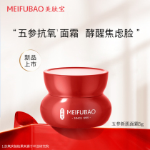 (Exclusive for new members) Five-ginseng anti-wrinkle and anti-old cream 5G * 1