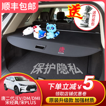 Suitable for BYD Tang second generation trunk shade Song Classic PLUS partition Tang DMi EV modification accessories