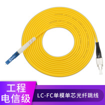  (Carrier grade) LC-FC single-mode single-core 3m fiber optic jumper pigtail