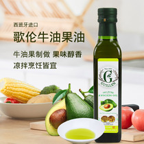 Spanish original imported Golan avocado oil 250ml baby oil pregnant mother infant supplementary food oil edible oil