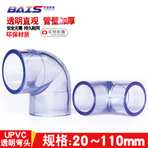 National standard PVC transparent elbow to water pipe accessories UPVC water pipe 90 degrees elbow right angle plastic hard pipe fish tank