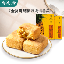 (Tao Taoju) pineapple cake Gold Award Taoju restaurant snacks Guangdong specialty handmade pastry snacks Snacks