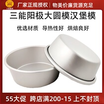 Three-energy small cake mold SN6031 large round mode anode burger mode SN6033 large cake mold SN6034