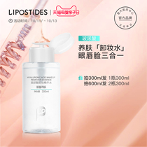 Lipid hyaluronic acid makeup remover eye lip and face three-in-one mild cleansing Makeup Remover Milk Press bottle female moisturizer