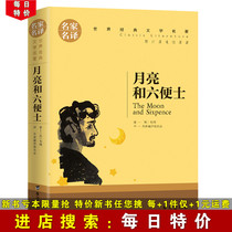 (daily special price) The moon and the sixpences original copy of the famous world classic literature adult youth