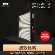 Dream maker Fresh air system filter accessories DM-F2400-IMP DM-F2500-IMP