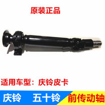 Isuzu Gyeongboku Pickup Drive Shaft Bridge Bearing Factory Part Shaft Front Drive Shaft Assembly Drive