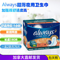 Canadian direct mail Always Ovis ultra-thin wings daily sanitary napkin night use 76 pieces unpacking Mail