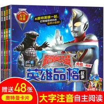 Ultraman books Daquan Daina Ultraman hero character story book Zhuyin edition full set of 4 large characters color map Ultraman comic book childrens literacy character training 6-8-10-12-year-old belt