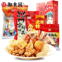 Yucai Garden gift bag old Beijing specialty candy gourd fruit preserved Beijing eight snacks multi-specification assorted mixed snacks