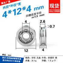 Screen wheel roller guide wheel 12mm groove U-groove type wheel bearing ball wheel cross-wire guide wheel without cover 4*12*4