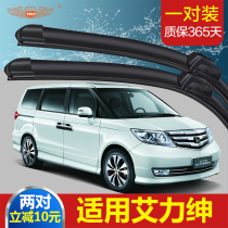 Applicable Honda Eigree Rain wiper 11-12-13-14-15 -16 years new old wiper blade original plant original