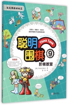 Genuine smart go ladder classroom 9 sports go chess and cards go etiquette game idiom story children learn the world of Go children go beginners