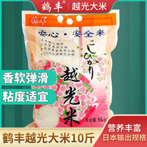 Dandong Yueguang Rice 10 catties exported to Japan crab field rice northeast Dandong Yueguang rice 5kg sushi rice