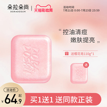 Dora Doshang cherry mite soap Face sulfur soap Face deep cleansing soap for men and women to remove mites handmade soap