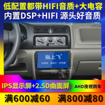 Applicable to the Big Dipper X5 Suzuki Antelope Vitra Feng Yu central control modification dedicated reversing image navigation machine