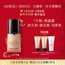 (Valentine's Day Gift) Armani Master Style Tight Yan Foundation Dry Skin Concealer Lasting Blue Label