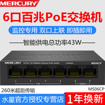 Mercury Mercury MS06CP fast 6 PoE network switch security surveillance camera WIRELESS AP distance PoE power supply enterprise office home networking sub-line