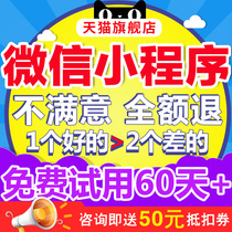 WeChat mini program development Custom public number Live mall Group purchase takeaway template APP production and construction source code