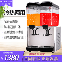 Hua Leishi double-cylinder juice machine hot and cold dual-use beverage machine commercial automatic buffet hot pot shop milk tea machine