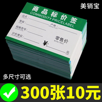 Supermarket shelf commodity price tag Convenience store tea label paper green retail membership price tag Product price display card red wine price tag 6*4cm thickened label tag price tag