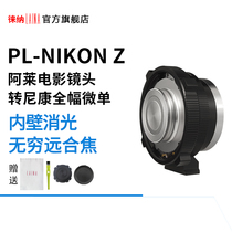 Lai na PL to Z professional film lens turn NIKON can Full micro single NIKON Z6 Z7 adapter ring
