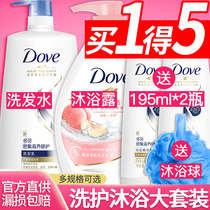 Dove shampoo lotion Shampoo cream Shower gel Conditioner set official brand flagship store for men and women