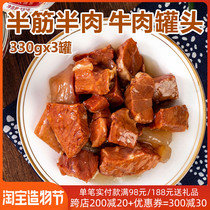 Bamboo Island braised beef canned tendon head brain 330*3 cans spiced meat products outdoor ready-to-eat convenient fast food