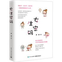 Girl code source Jing Relationship emotional books Fall in love * Cheats guide books Conquer girls Strike up a conversation and chat confession Sultry sister chat show Pick up girls Talking skills Get rid of single emotional psychology books