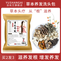 Bath Shang Ai Chinese Medicine Head therapy pack ginger shampoo anti-hair hair hair care hair increase hair nourishing black hair shampoo pack