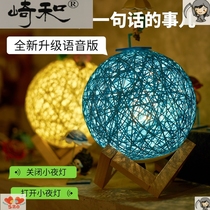 Voice-activated intelligent voice night light Bedside Best friend classmate male and female girl heart custom birthday gift Company gift