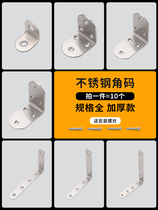 Stainless steel angular code thickened with 90-degree right-angle fixer universal triangular iron laminate holder furniture connecting piece sheet