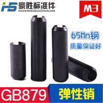 GB879 Elastic pin Elastic cylindrical pin pin 65#manganese steel M3*6 8 10 12 14 16 18 20-55