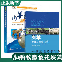 (2 books) Meat goat management and disease prevention and control meat sheep scale eco-breeding technology Sheep Books Ecological Breeding Sheep Technology Big Whole Eco Farm Construction Science Rearing Management Meat Sheep Breeding Techniques