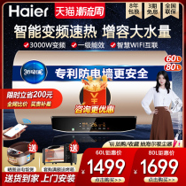 Haier electric water heater 60 liters 80L household large water volume toilet water storage type MG frequency conversion speed thermal energy efficiency