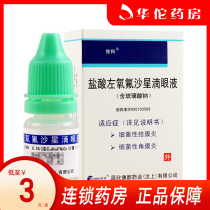 As low as 3 yuan box) Zorco Levofloxacin eye drops 0 3% * 5ml * 1 box bacterial conjunctivitis bacterial keratitis eyes