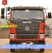 Adaptable Dongfeng Tuo reversing mirror bracket Rearview mirror shelf bracket Dongfeng Duolika extended reversing mirror bracket