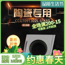 Numerical control ceramic blade CCGT090202L-U KT60 steel piece inner hole machine clamp metal rhomboid grooved round knife grain