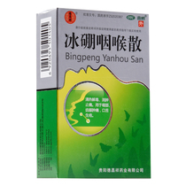 Dechang Xiang Bing Boron Throat Powder 1 5 grams Qing heat detoxification swelling and pain sore throat gingiva mouth and tongue sores