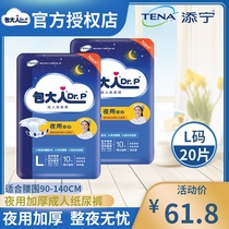 Bao adults adult diapers Night Type L-size elderly people increase thickening diapers pregnant women and women 20 pieces