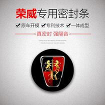 Rongwei RX3 RX3PRO RX8 RX8 steam door full car soundproof dust-proof sealing strip modified deviner thickened