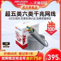 Hikvision Ultra-Five Network Cable Enterprise Indoor Anaerobic Copper Computer Broadband Surveillance Network Cable 305m 1 Box