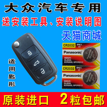 Skoda 09 old Octavia car key battery 07 08 10 Jingrui 11 Xinrui original remote control electronics