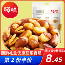 (Humae-beef salt orchid beans 210g*2 pack) Wine bean snack mesh red snack beans