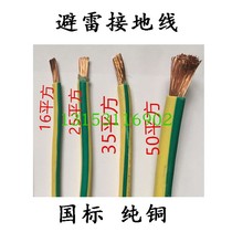 Lightning protection grounding wire lead off the machine room lightning protection grounding wire Lightning protection grounding wire 4-70mm GB pure copper