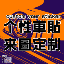 Fastest Bay Shore car stickers custom car stickers personalized DIY car stickers custom stickers car stickers modified unit price after shooting]