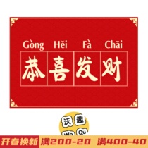 New Year festival red treasure into the doormat doormat porch carpet Happy New Year congratulations